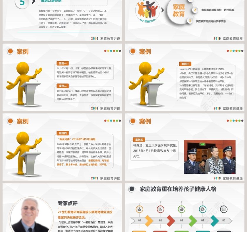 彩色简约卡通家庭教育宣传讲座第3张