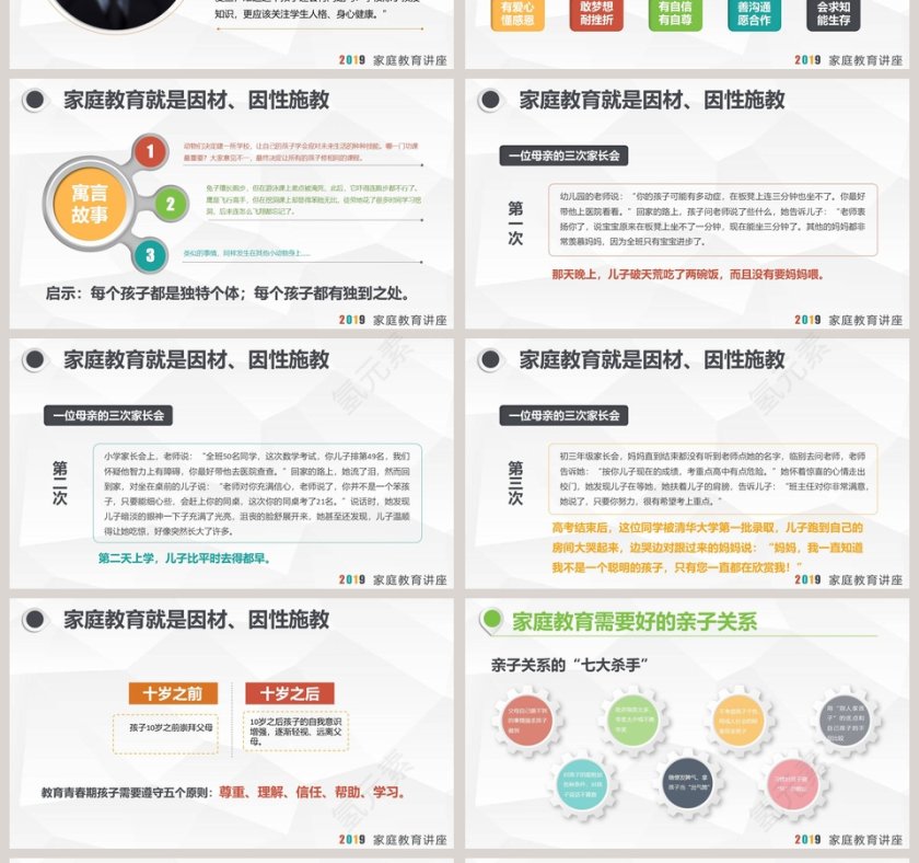 彩色简约卡通家庭教育宣传讲座第4张