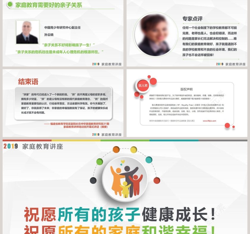 彩色简约卡通家庭教育宣传讲座第5张