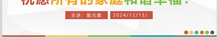 彩色简约卡通家庭教育宣传讲座第6张