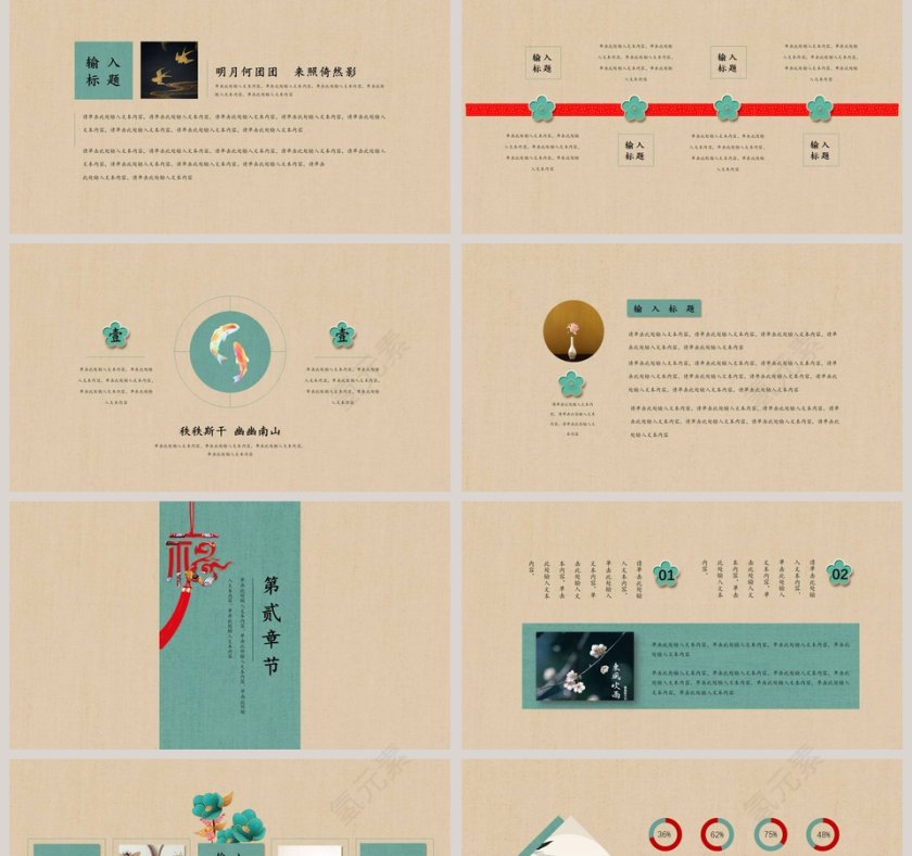 中国风古风商务报告述职汇报ppt第2张