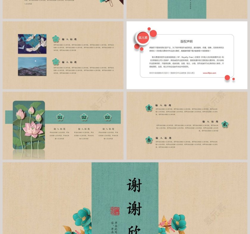 中国风古风商务报告述职汇报ppt第4张