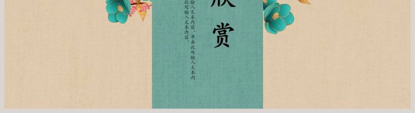 中国风古风商务报告述职汇报ppt第5张
