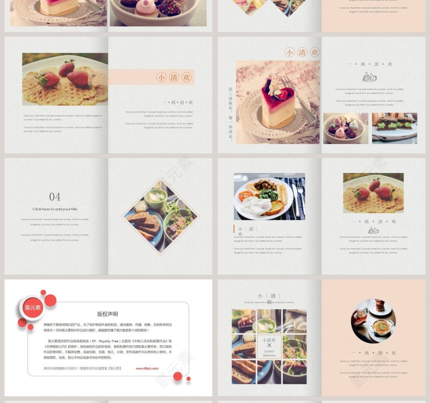 人间有味是清欢美食通用PPT第4张