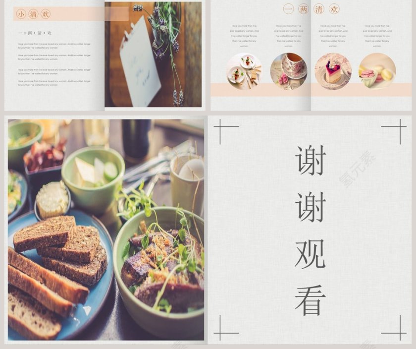 人间有味是清欢美食通用PPT第5张