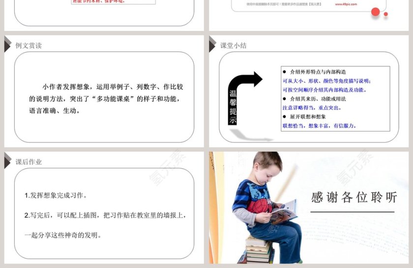 部编版四年级语文下册习作我的奇思妙想语文课件PPT第4张