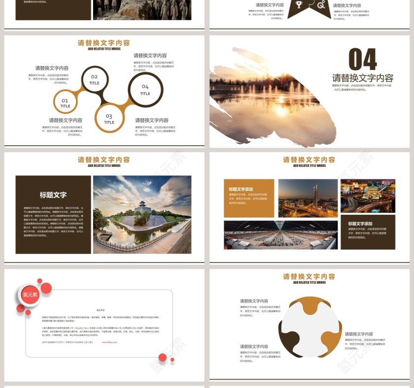 旅游年终策划介绍PPT模板旅游策划PPT第4张