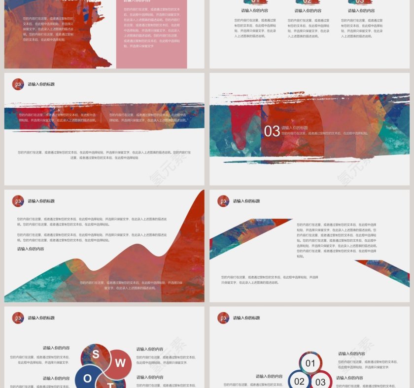 简约水彩工作总结PPT模板第3张