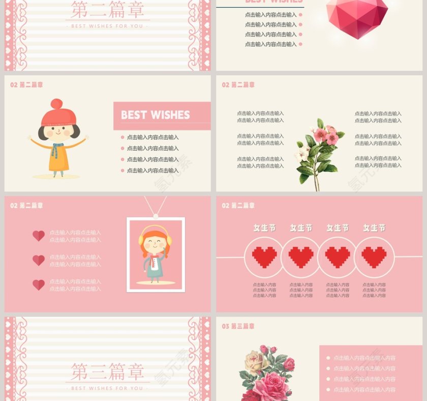 女生节节日快乐ppt第3张