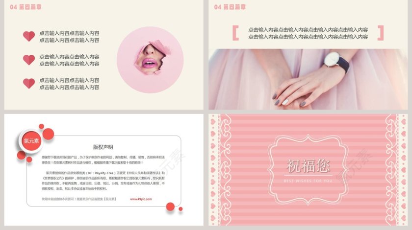 女生节节日快乐ppt第5张