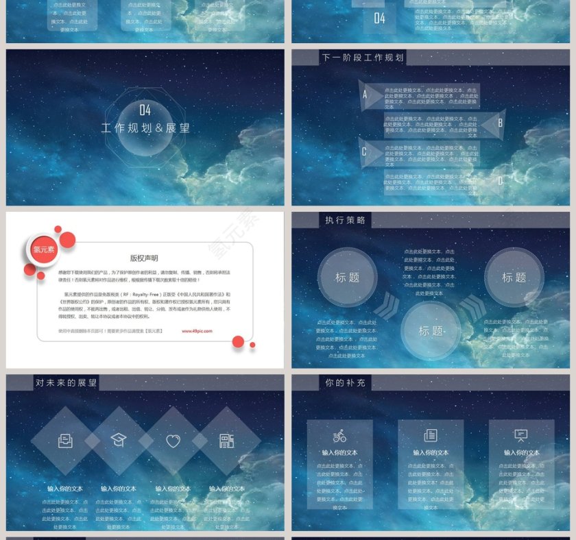 蓝色大气未来科技风述职报告PPT模板第4张