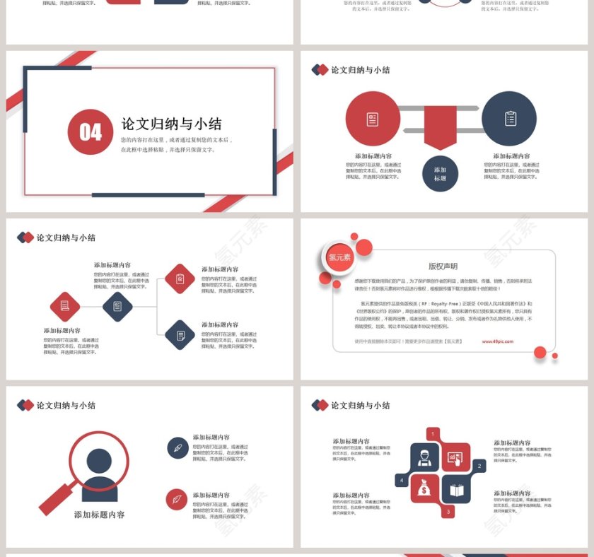 简约毕业论文答辩PPT模板第4张