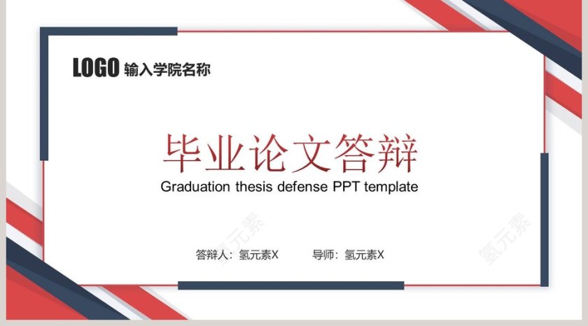 简约毕业论文答辩PPT模板第5张