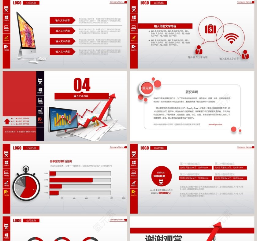 红色大气20xx财务总结报告ppt模板第5张