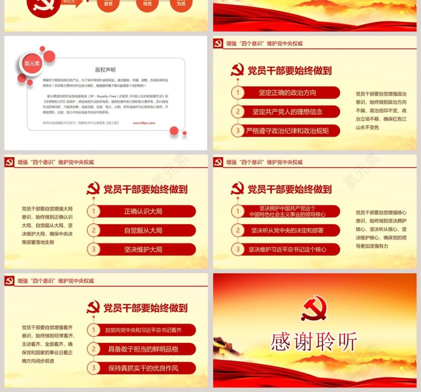 增强四个意识PPT第4张