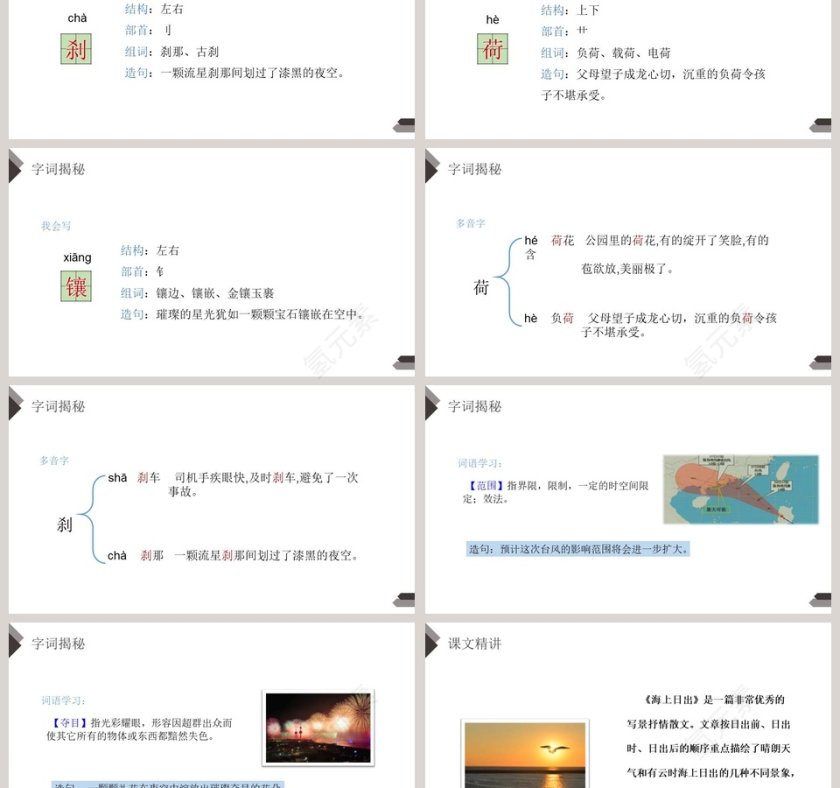 部编版四年级语文下册海上日出语文课件PPT第3张
