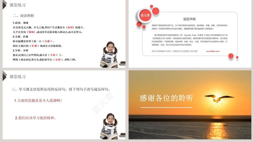 部编版四年级语文下册海上日出语文课件PPT第5张