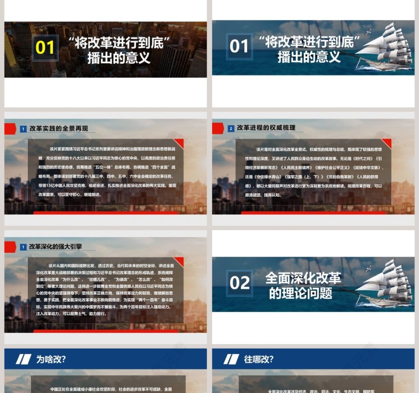将改革进行到底PPT第2张