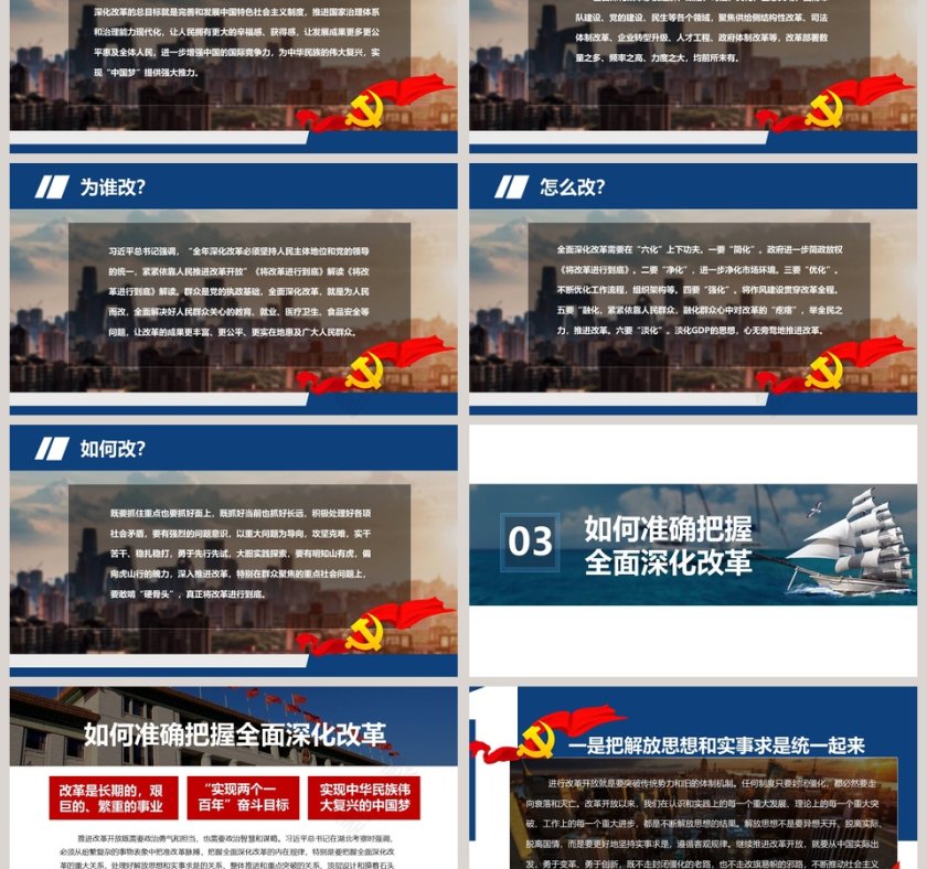 将改革进行到底PPT第3张