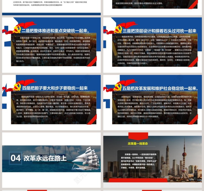 将改革进行到底PPT第4张