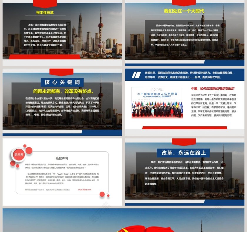 将改革进行到底PPT第5张