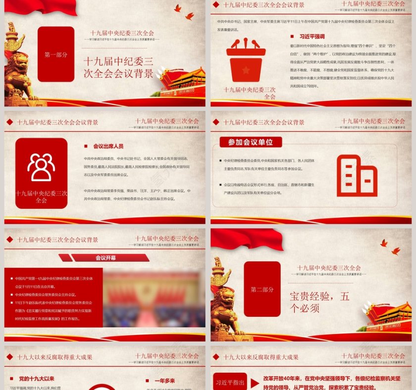 十九届中央纪委三次全会解读PPT第2张