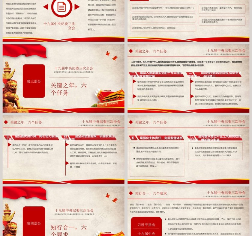 十九届中央纪委三次全会解读PPT第3张