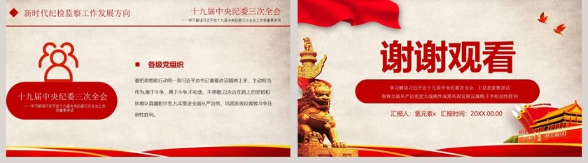 十九届中央纪委三次全会解读PPT第5张