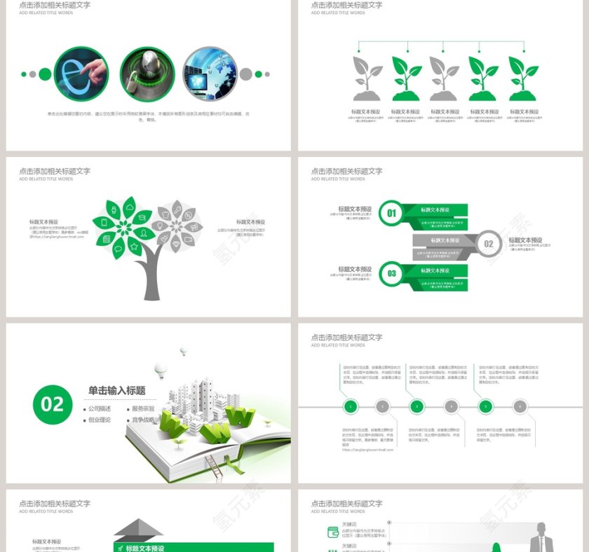 城市网络安全PPT模板网络安全教育PPT第2张