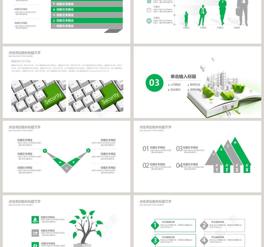 城市网络安全PPT模板网络安全教育PPT第3张