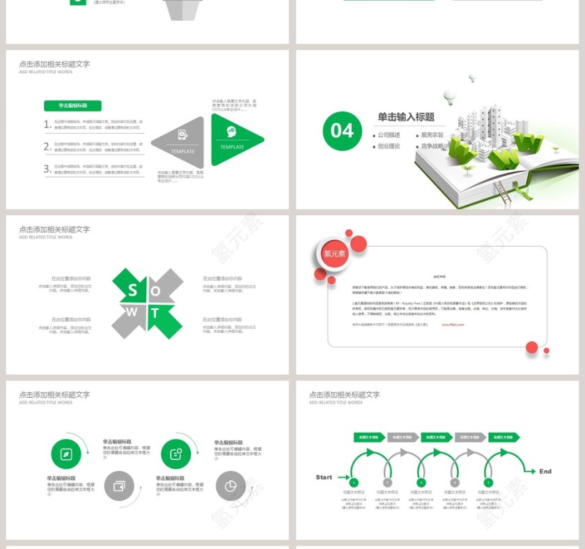 城市网络安全PPT模板网络安全教育PPT第4张