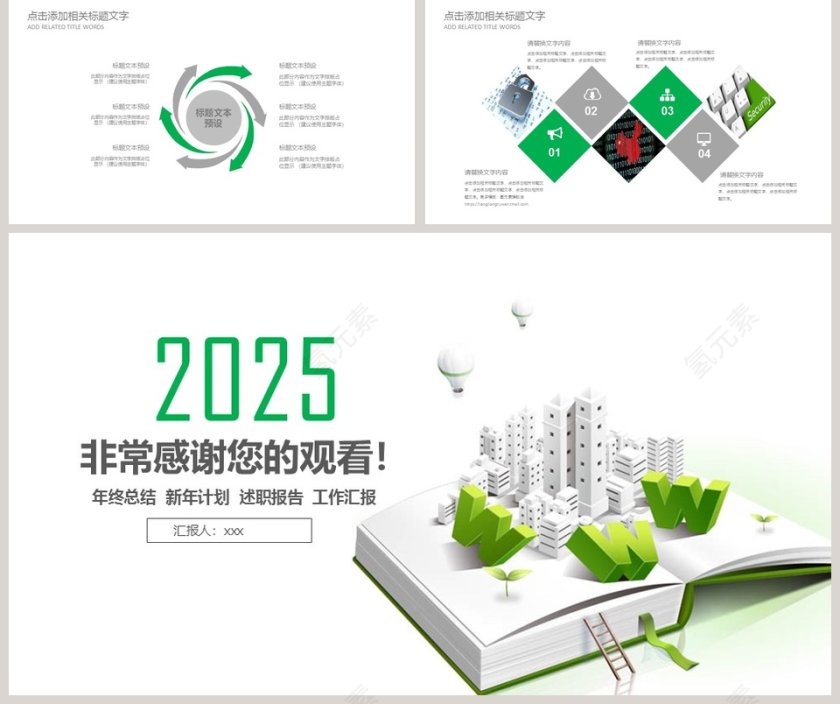 城市网络安全PPT模板网络安全教育PPT第5张