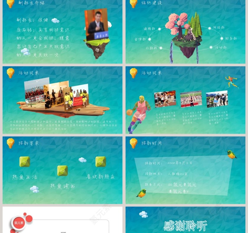 学生社团招新社团招新PPT第2张