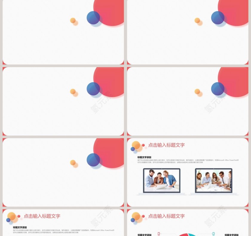 彩色圆形计划总结汇报PPT模板第2张