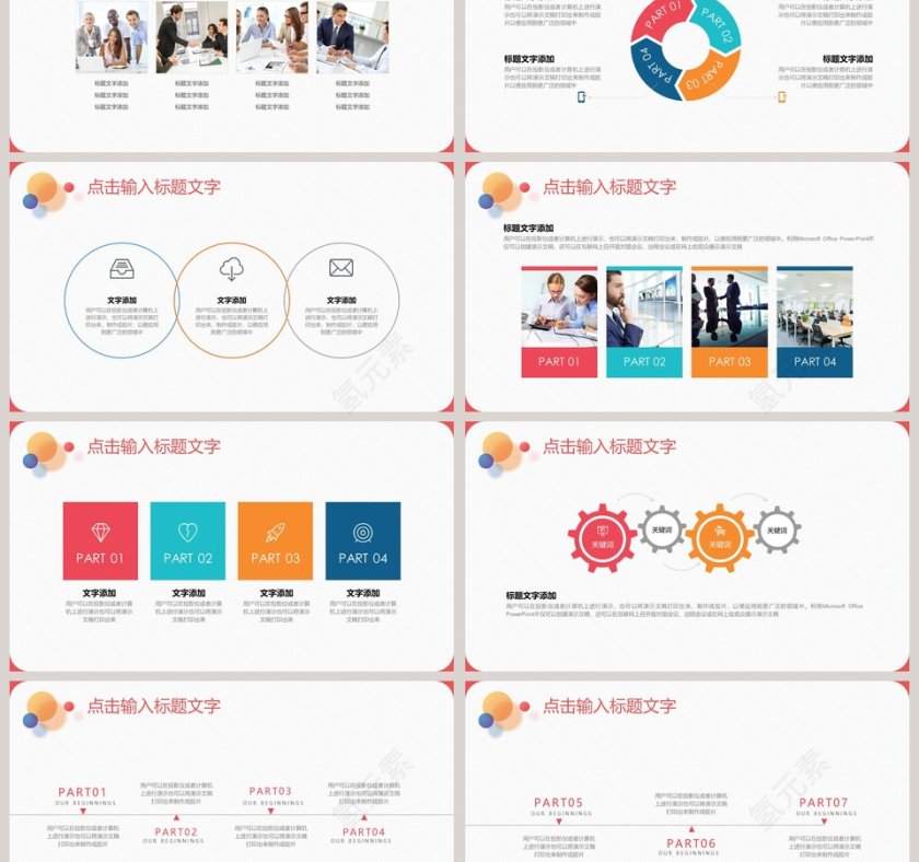 彩色圆形计划总结汇报PPT模板第3张