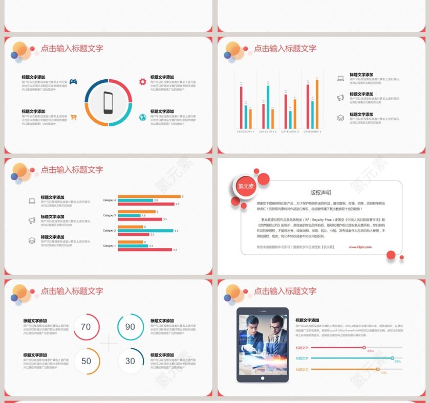 彩色圆形计划总结汇报PPT模板第4张