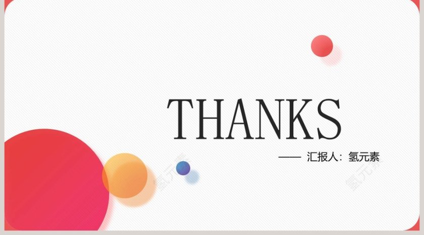 彩色圆形计划总结汇报PPT模板第5张