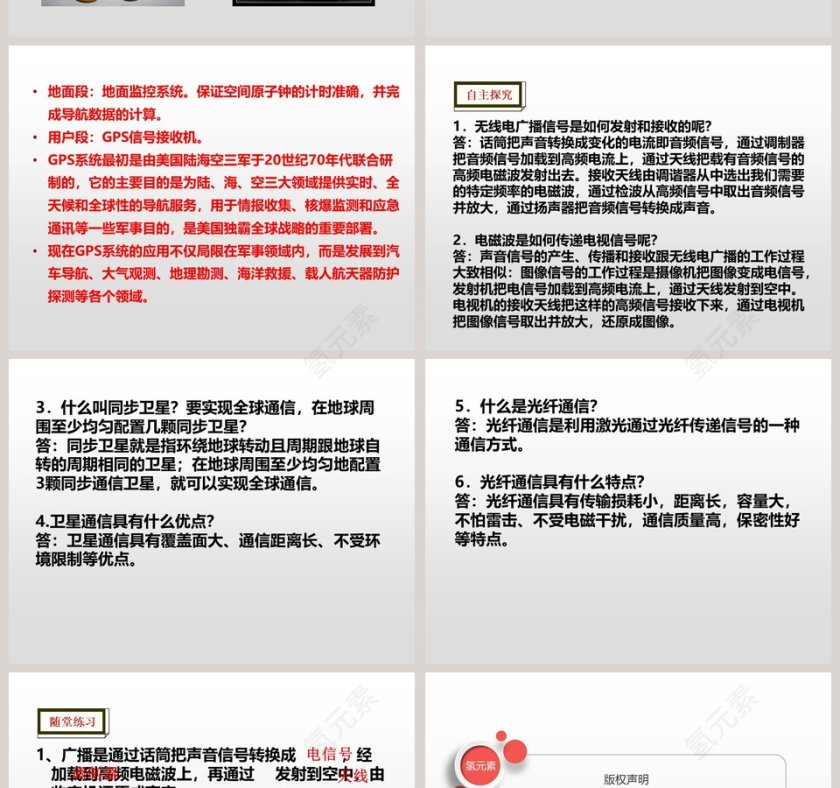 广播电视与通信教学ppt课件第6张