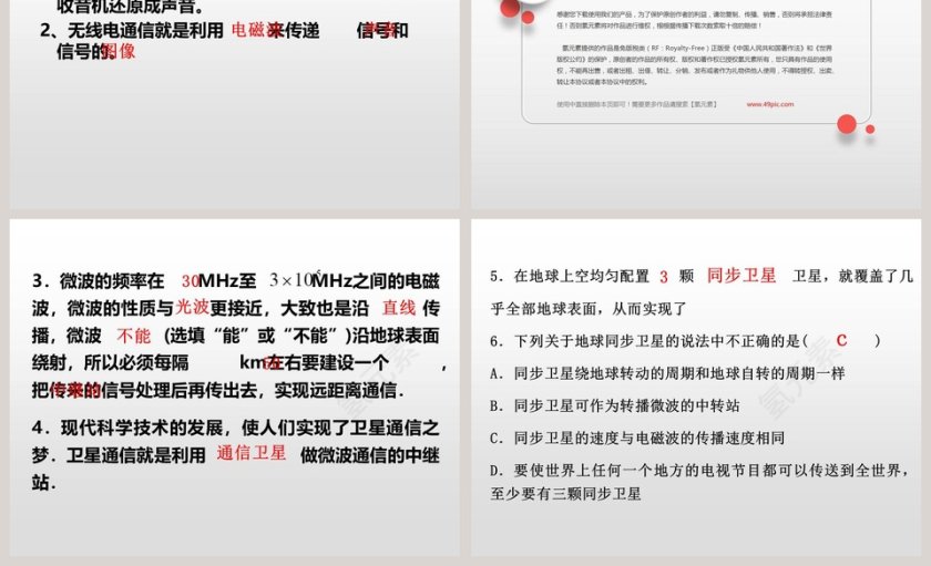 广播电视与通信教学ppt课件第7张