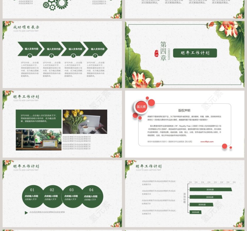 唐风荷花中国风企业文化宣传介绍PPT模板第4张