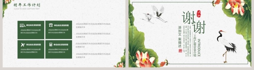 唐风荷花中国风企业文化宣传介绍PPT模板第5张