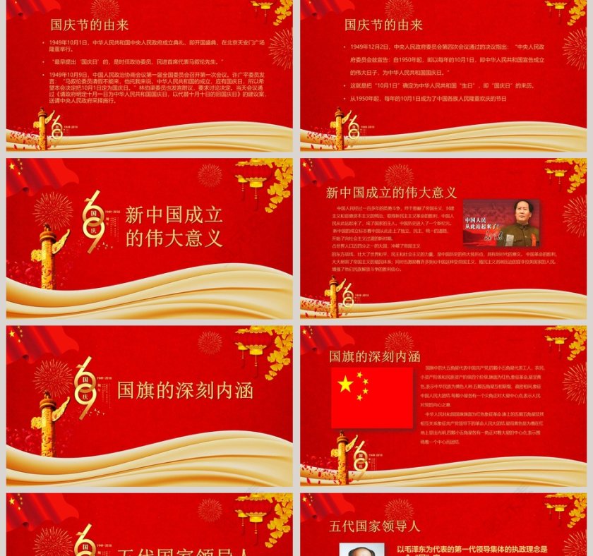 喜迎国庆庆祝中华人民共和国成立70周年第2张