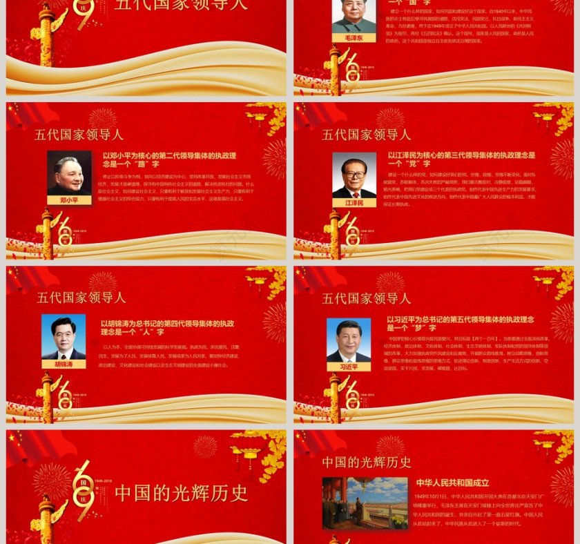 喜迎国庆庆祝中华人民共和国成立70周年第3张