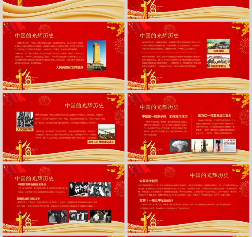 喜迎国庆庆祝中华人民共和国成立70周年第4张