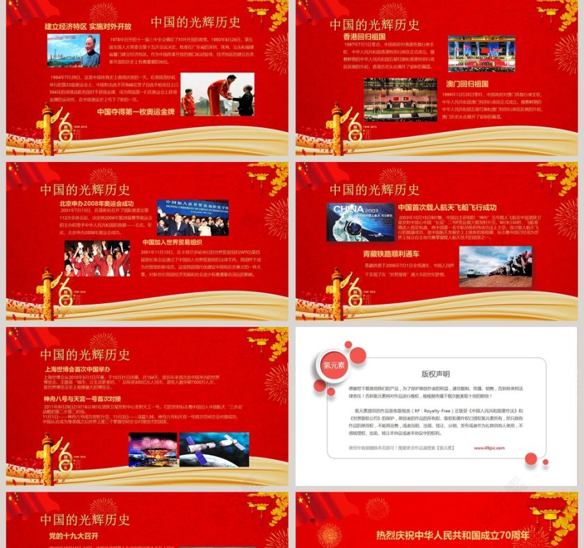 喜迎国庆庆祝中华人民共和国成立70周年第5张