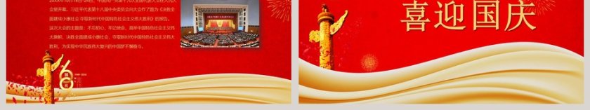 喜迎国庆庆祝中华人民共和国成立70周年第6张