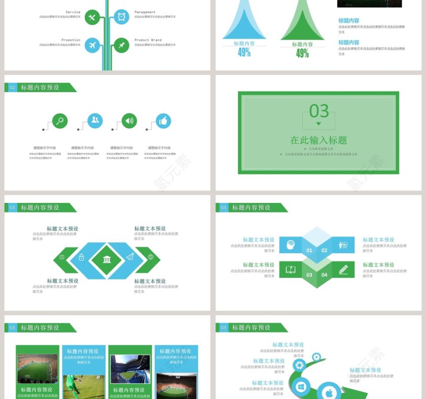 足球主题PPT第3张