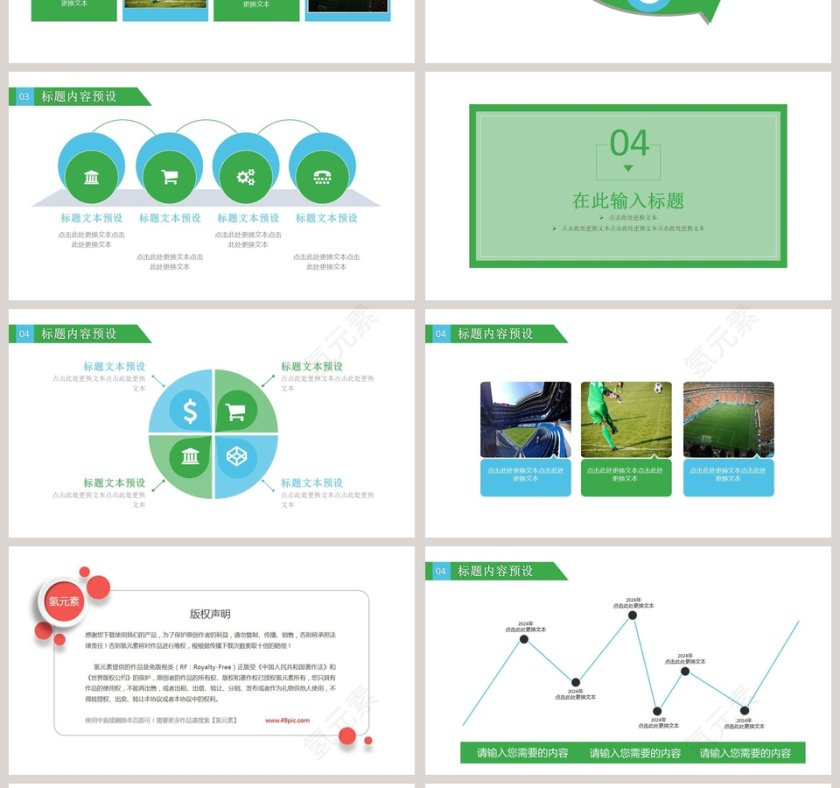 足球主题PPT第4张