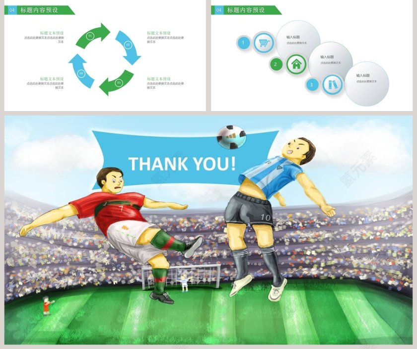 足球主题PPT第5张