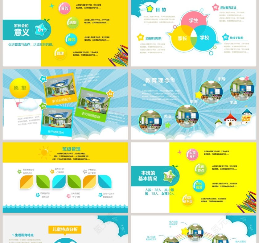 清新卡通教育培训PPT家长会PPT模板第2张